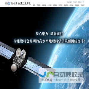 地理科学学院
