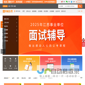 【中政公考】公务员考试网_国家公务员考试网_公务员成绩/公务员面试_公务员培训_中政教育官网