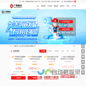 广州银行官方网站-广融天下 赢在未来