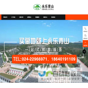 沈阳墓园|沈阳永乐青山墓园|永乐青山墓园|永乐青山公墓|沈阳陶然寝园|